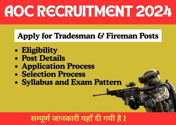 AOC Recruitment 2024