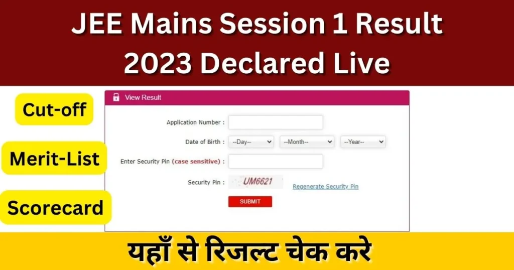 JEE Mains Session 1 Result