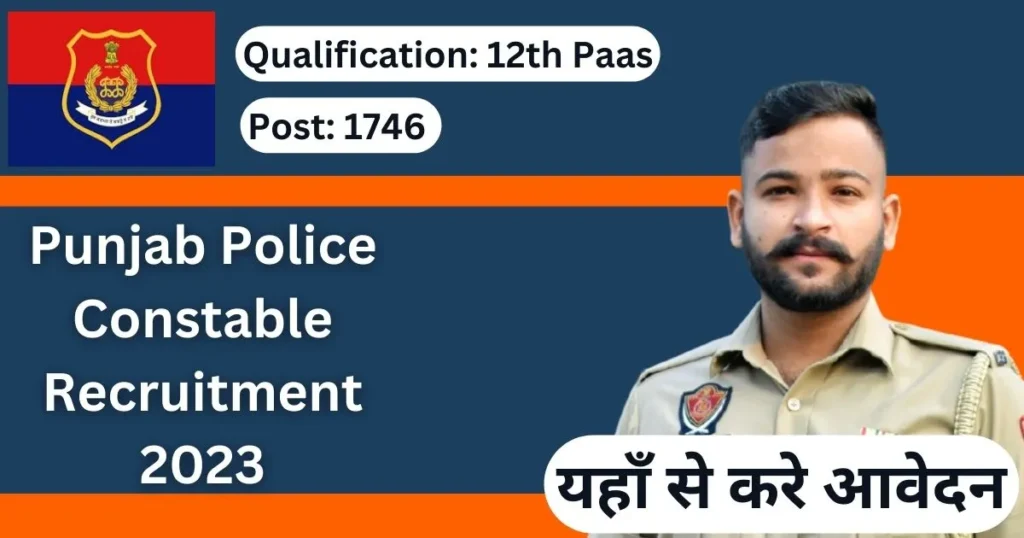 पंजाब पुलिस भर्ती 2023