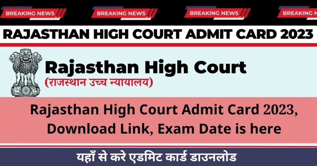 राजस्थान हाई कोर्ट एलडीसी एडमिट कार्ड 2023