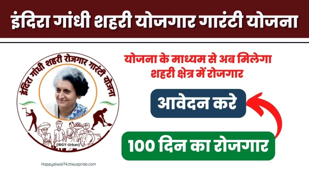 Indira Gandhi Sheri Rojgar Yojana