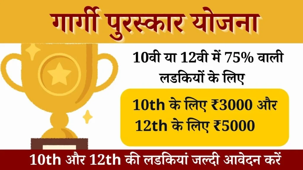 Rajasthan Gargi Puraskar Yojana