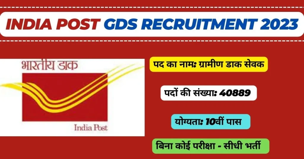 India Post GDS Recruitment 2023