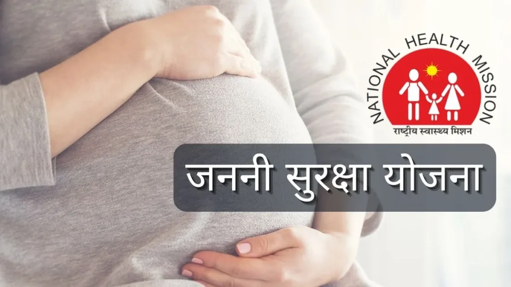 Rajasthan Janani Suraksha Yojana