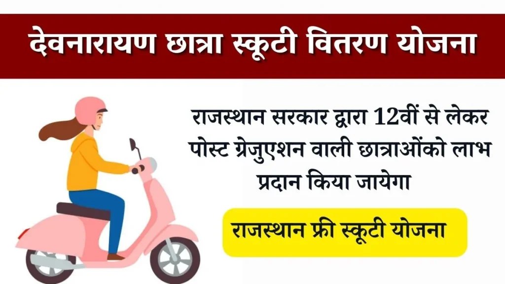 Rajasthan Devnarayan Scooty Yojana 2023