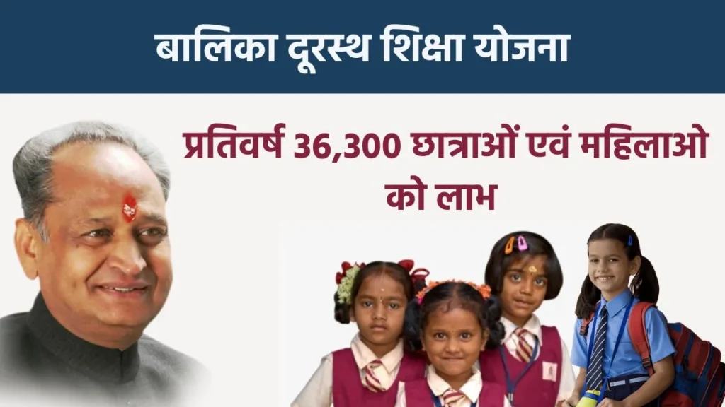 Balika Durasth Shiksha Yojana