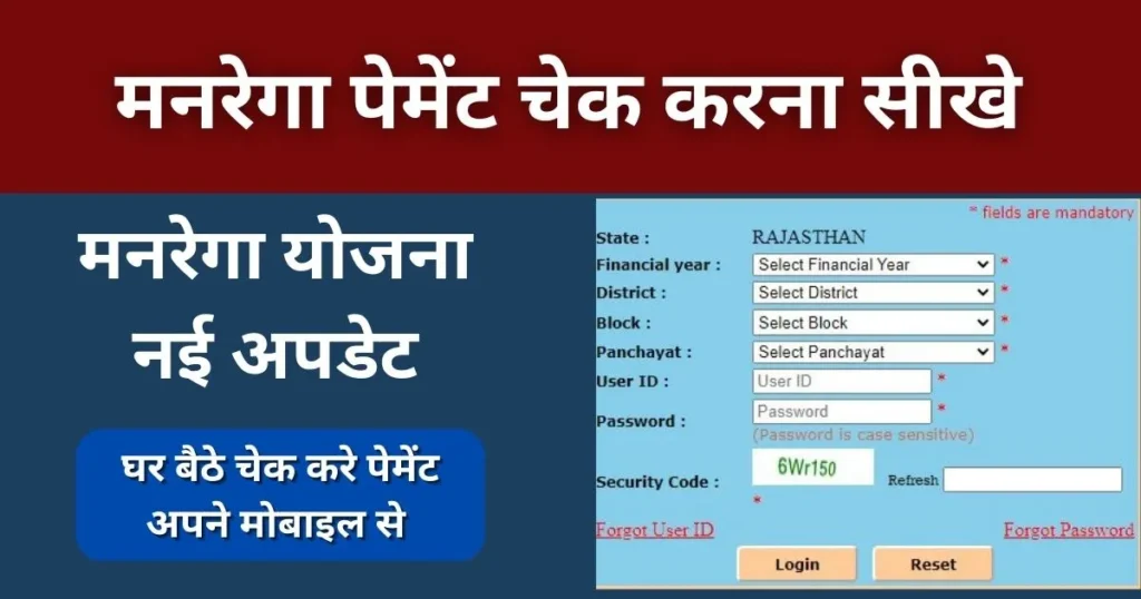 नरेगा पेमेंट ऑनलाइन कैसे चेक करे