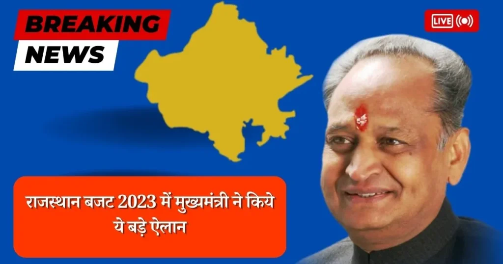 राजस्थान बजट 2023