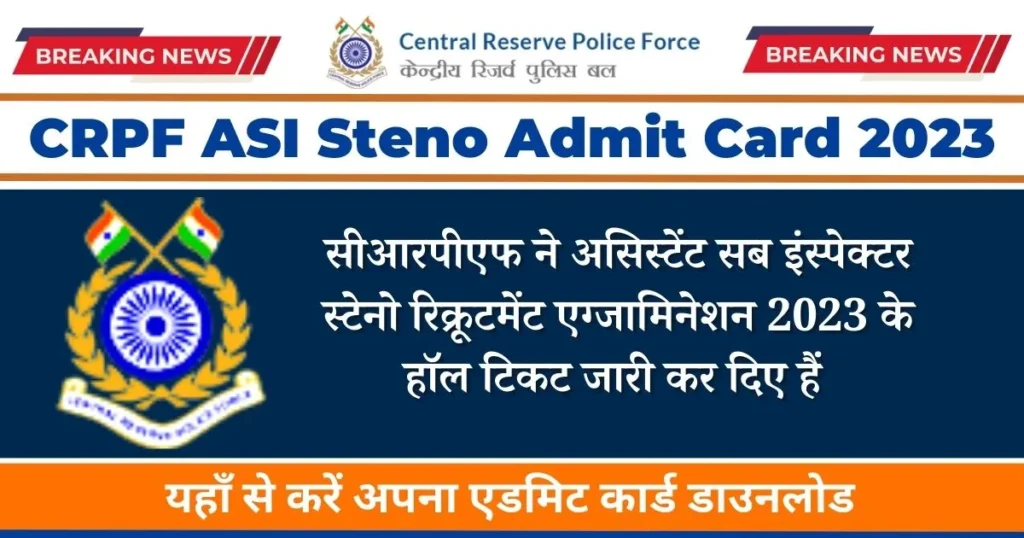 CRPF ASI Steno Admit Card 2023