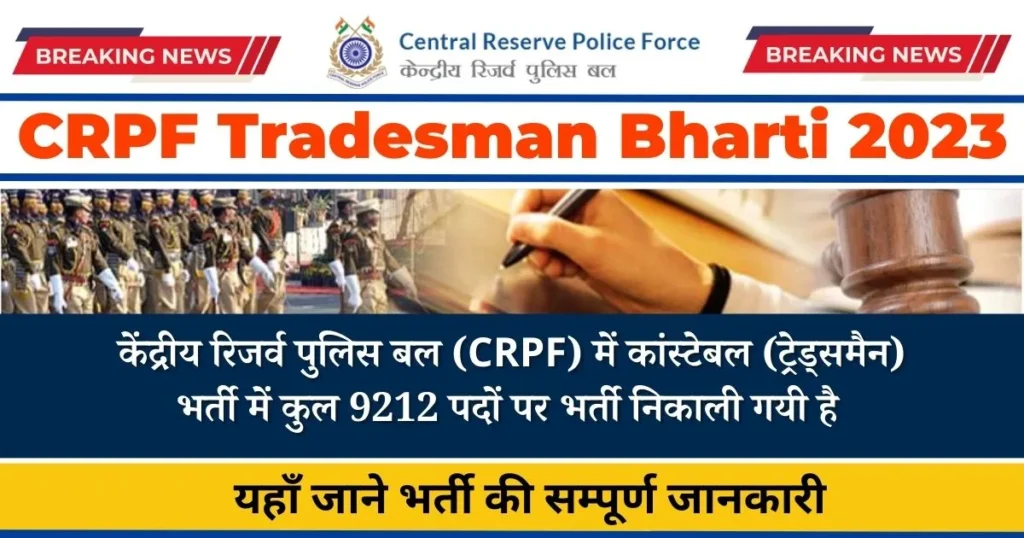 CRPF Tradesman Constable Recruitment 2023
