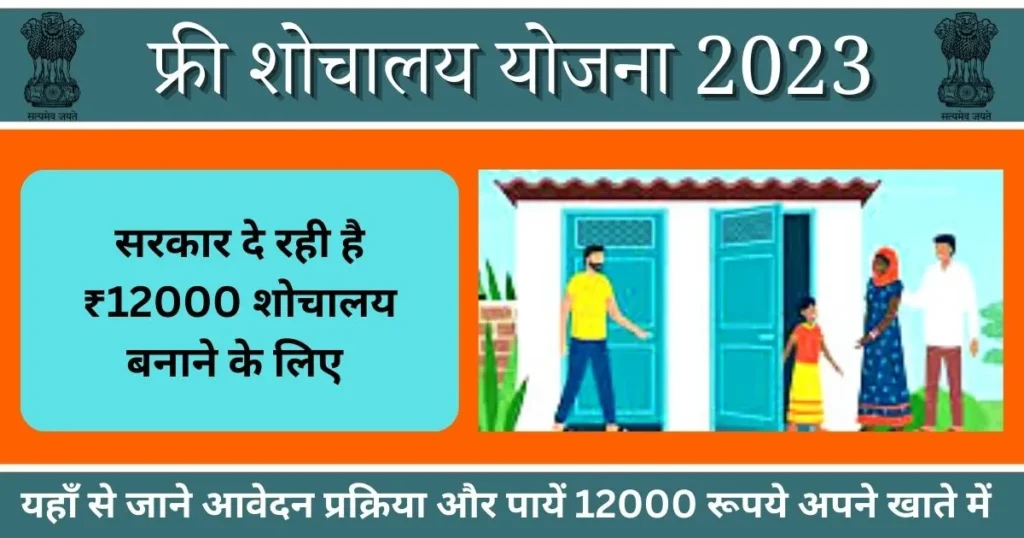 Swachh Bharat Mission Phase 2 Sochalaya Yojana