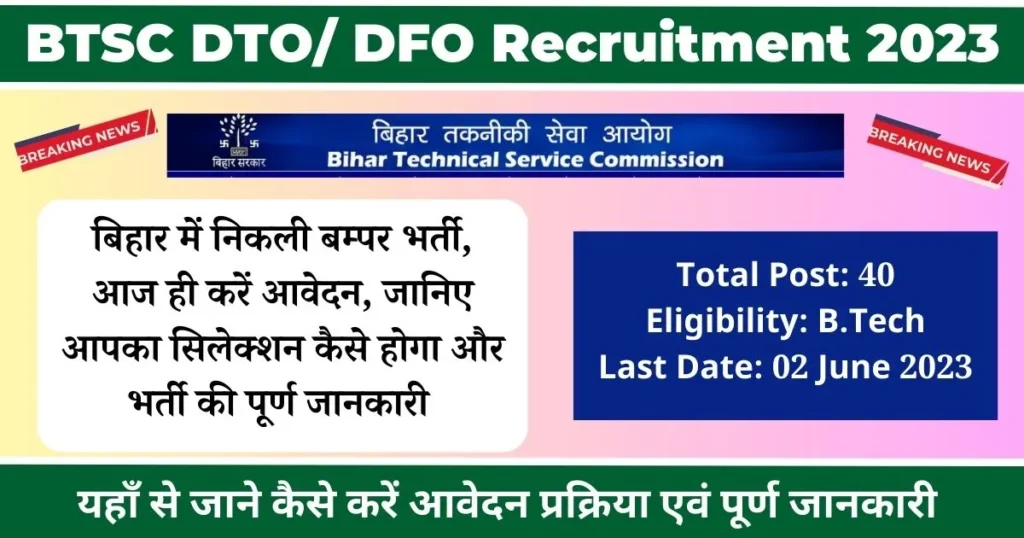 BTSC DTO/ DFO Recruitment 2023