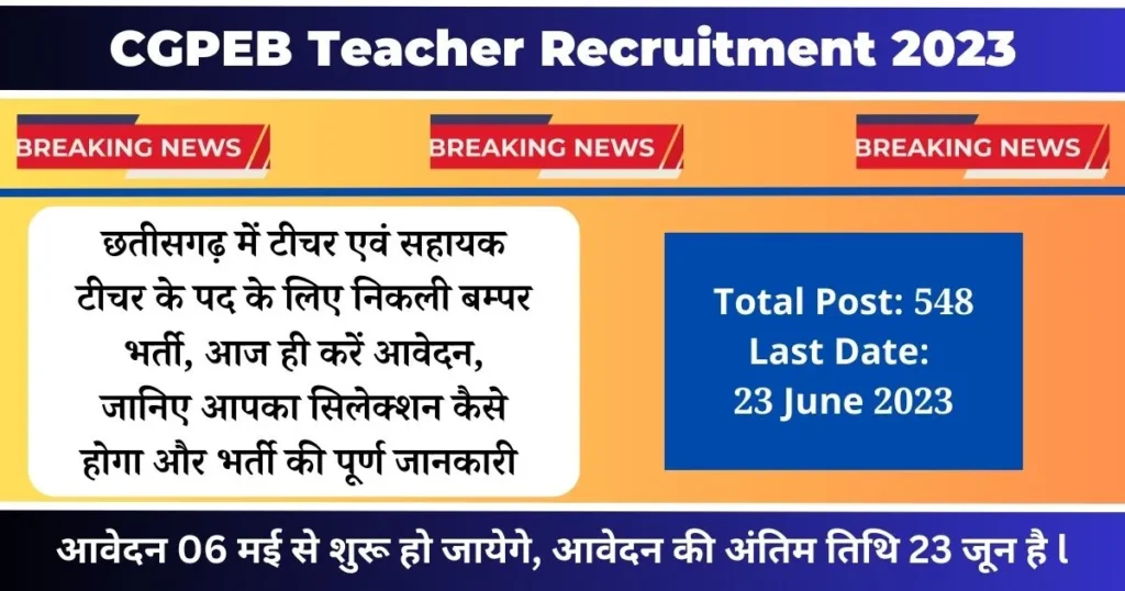 CGPEB Recruitment 2023