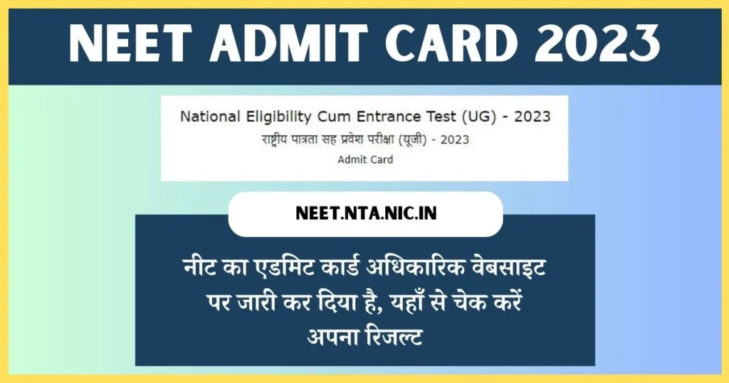 NEET Admit Card 2023