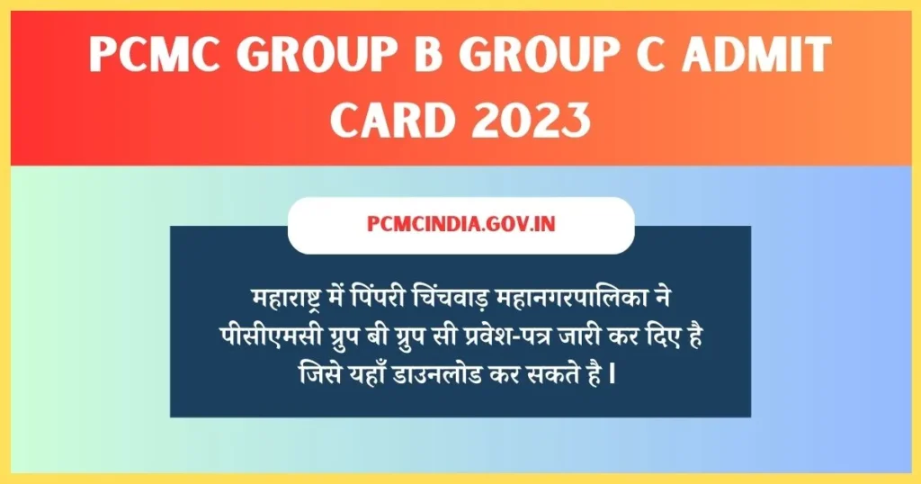 PCMC Group B Group C Admit Card 2023