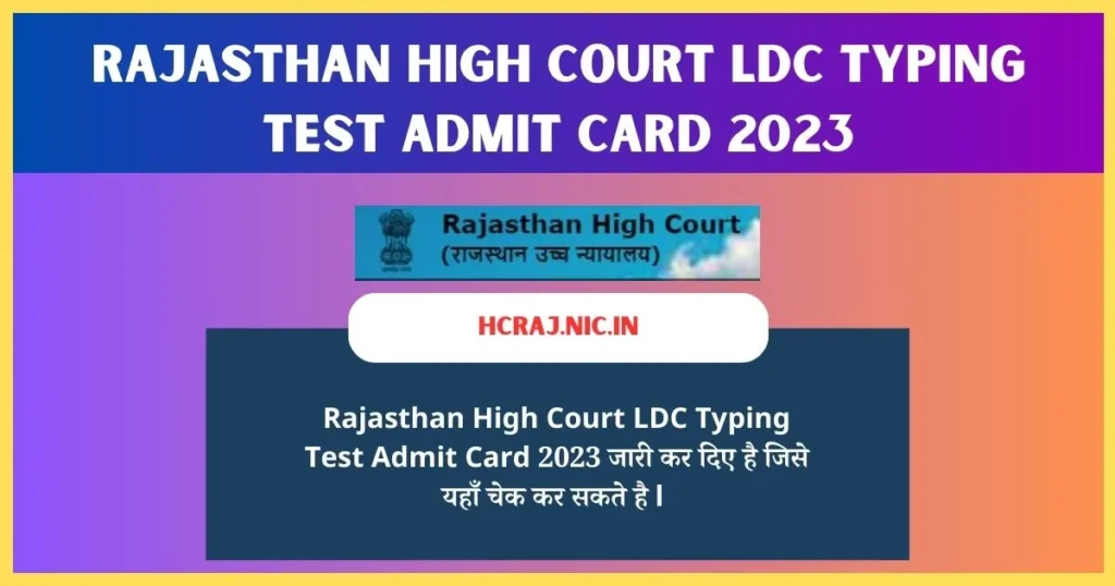 RHC LDC Typing Test Admit Card 2023