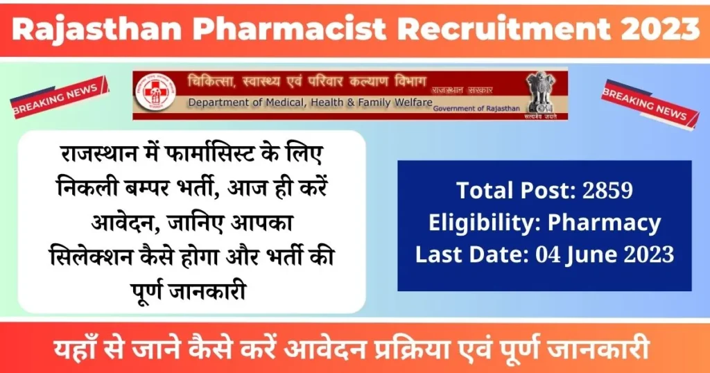 Rajasthan Pharmacist Recruitment 2023