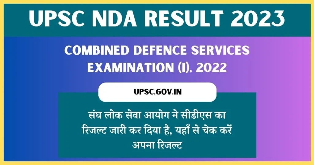 UPSC CDS I Result 2023