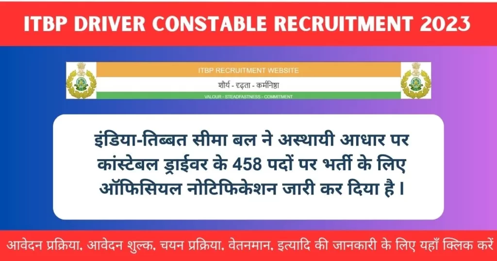 ITBP Driver Constable Recruitment 2023