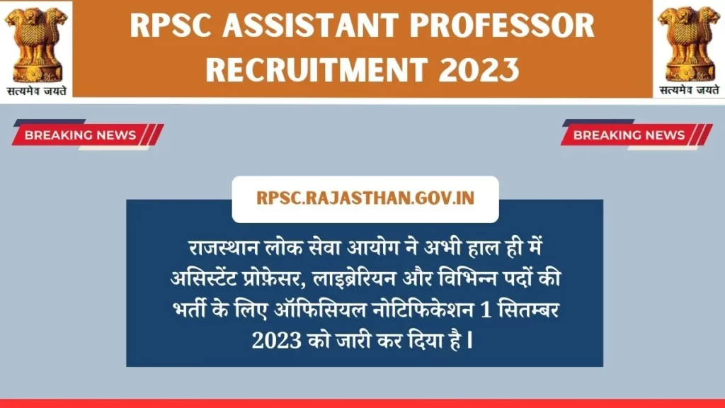 RPSC Assistant Professor Recruitment 2023