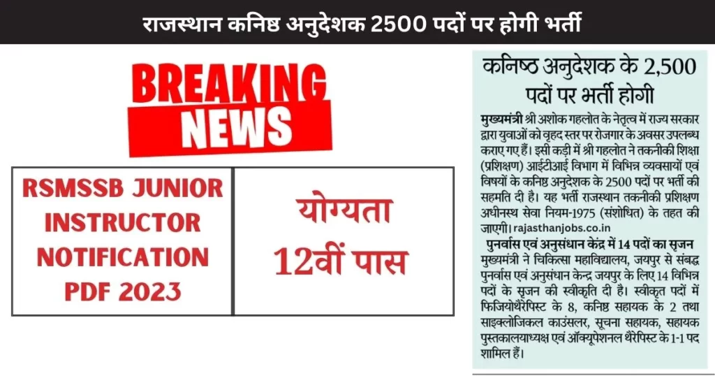 Rajasthan Junior Instructor Recruitment 2023