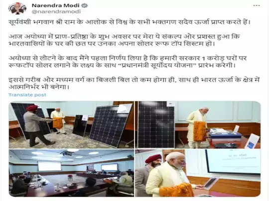 PM सूर्योदय योजना