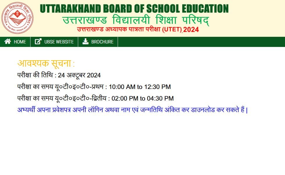 UTET Answer Key 2024 PDF Download Official Website